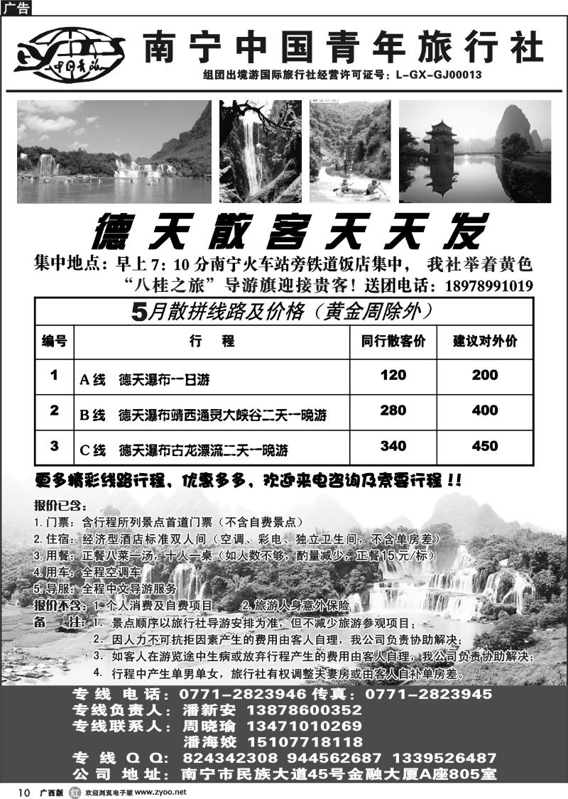 r10中国青年国际旅行社－德天专线