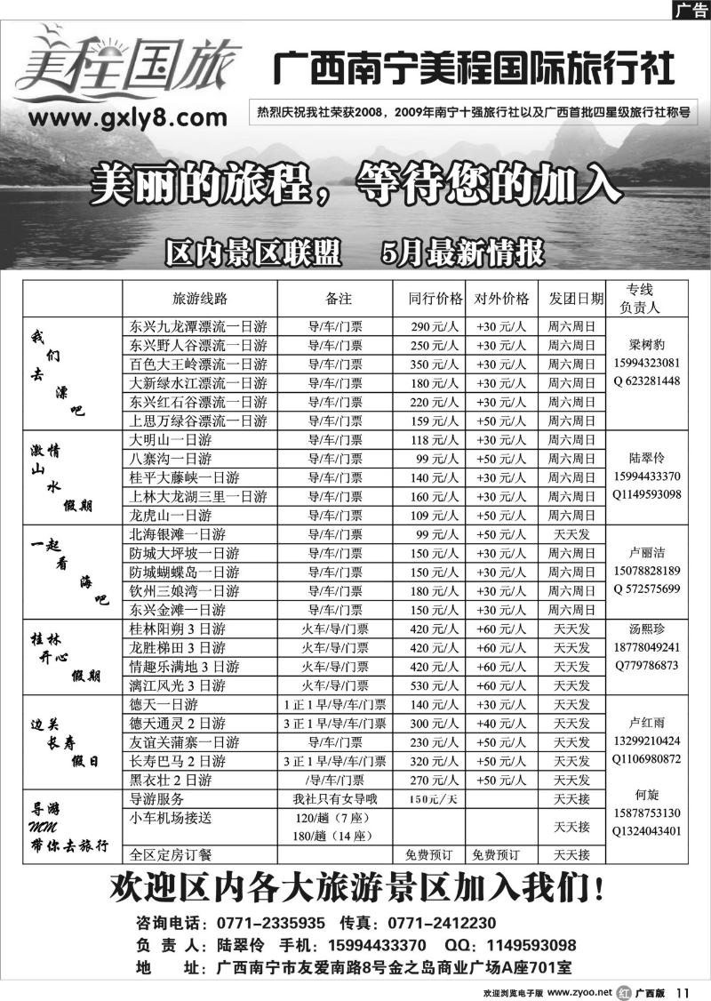 r11广西区内景区联盟