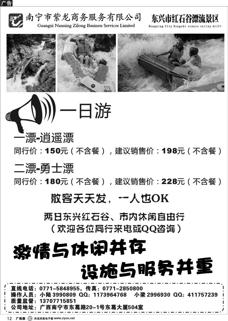 r12东兴红石谷漂流