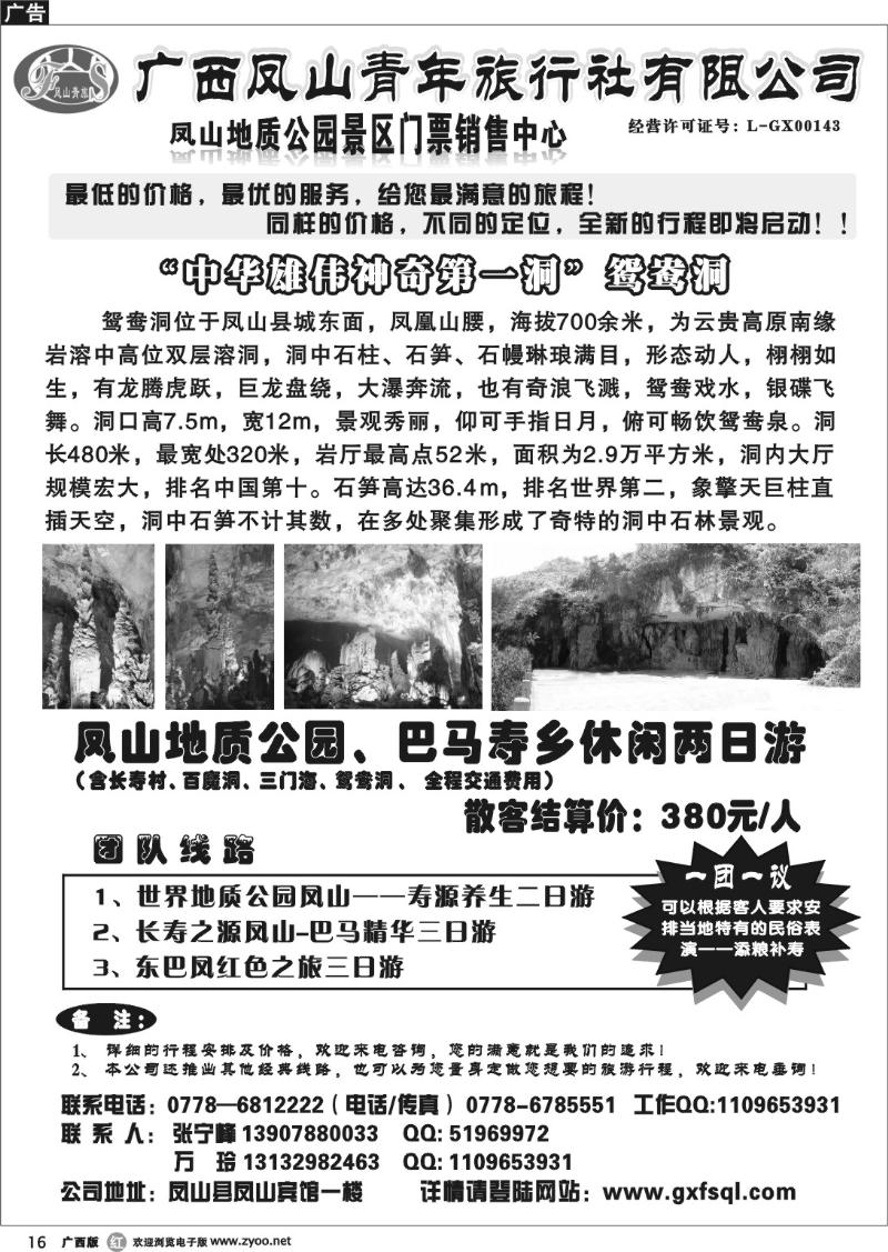 r16凤山青旅--东巴凤专业地接