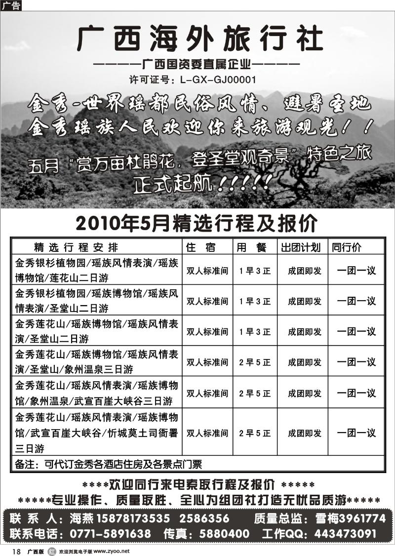 r18广西海外—金秀专线