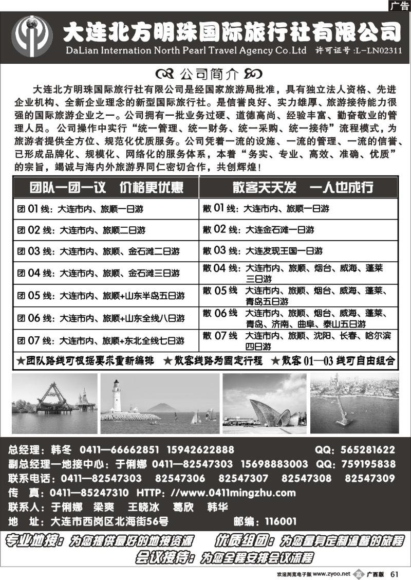b61大连北方明珠国旅