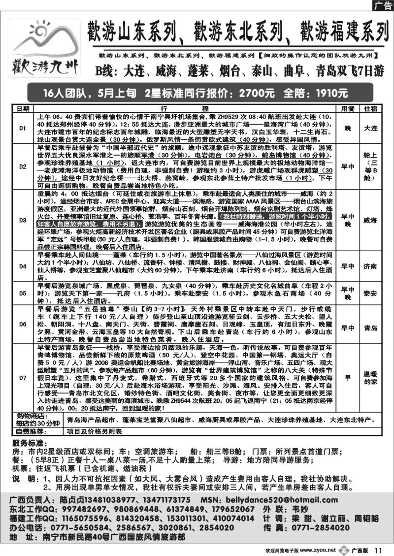 b11欢游九州—福建.山东.东北系列