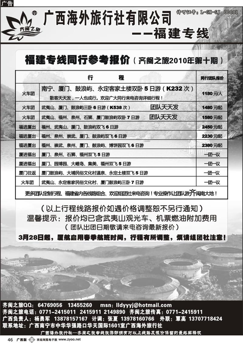 b46齐闽之旅
