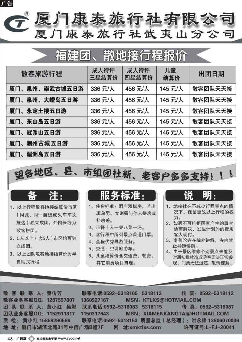 b48厦门康泰旅行社