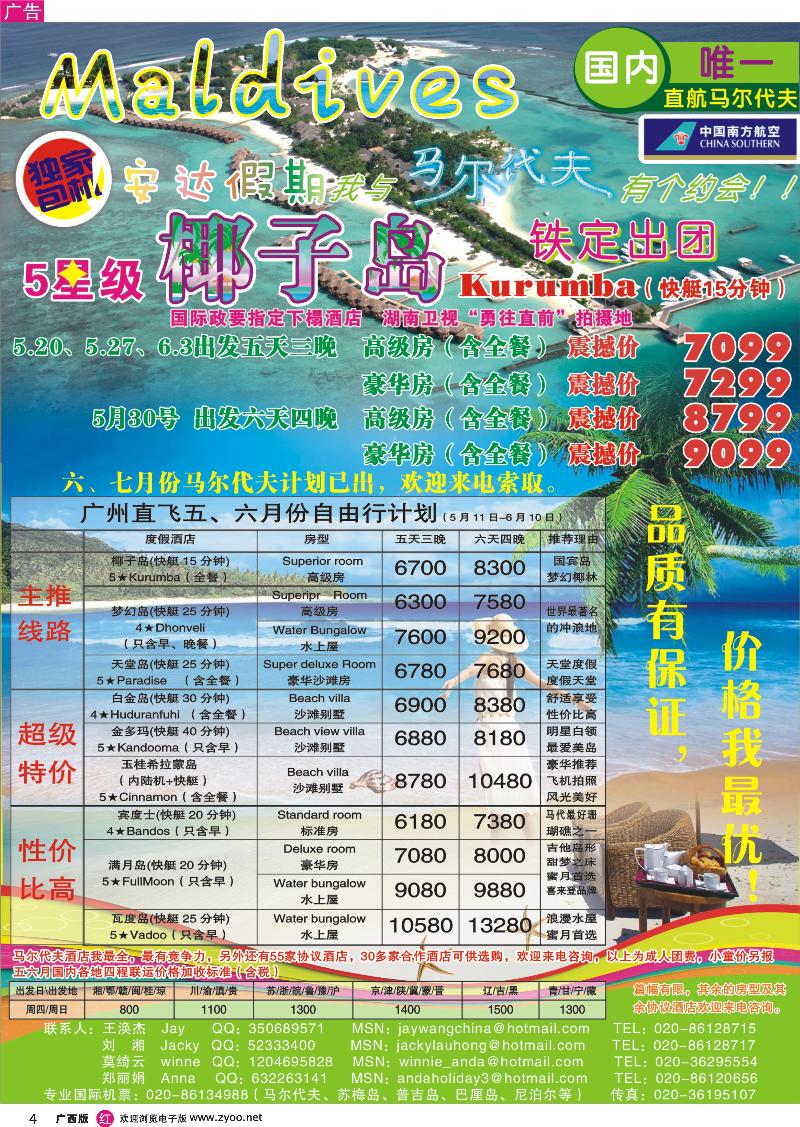 r04安达假期-专业马尔代夫5、6月份计划