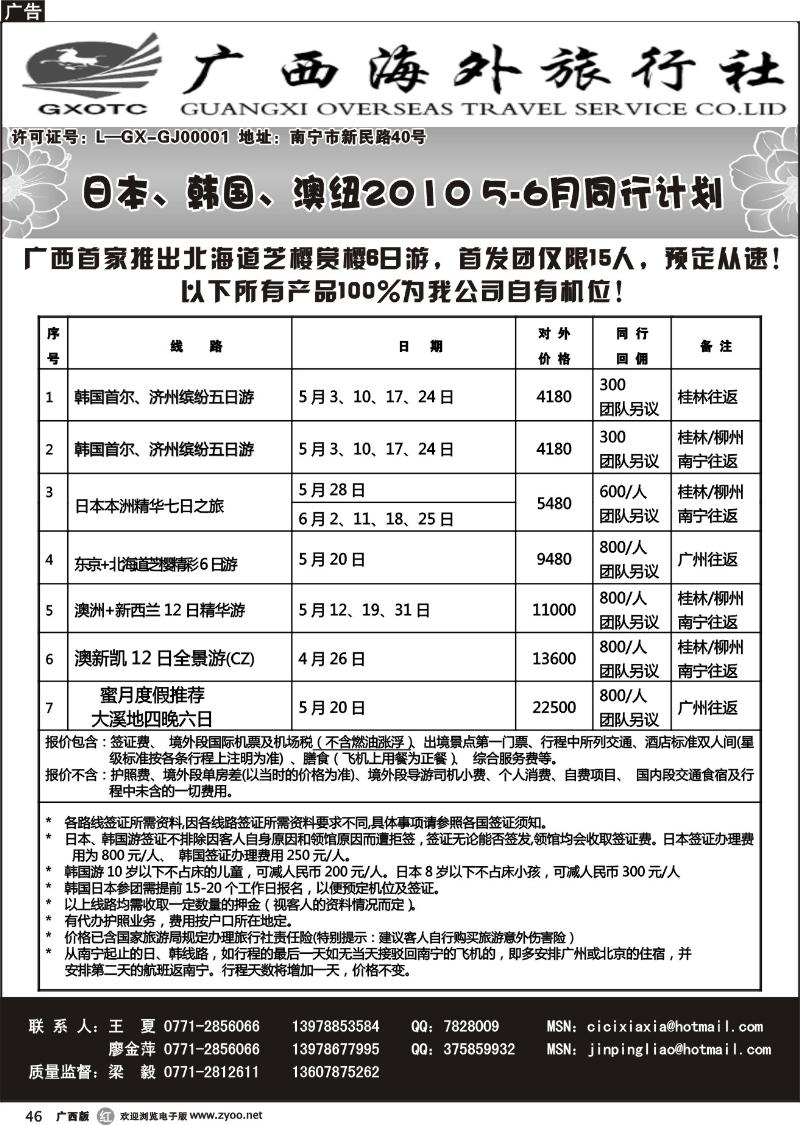 r46日本韩国澳纽线路