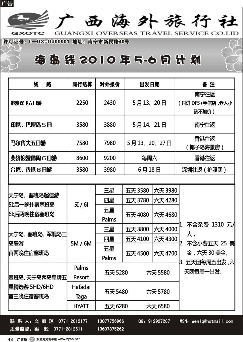 r48海岛线