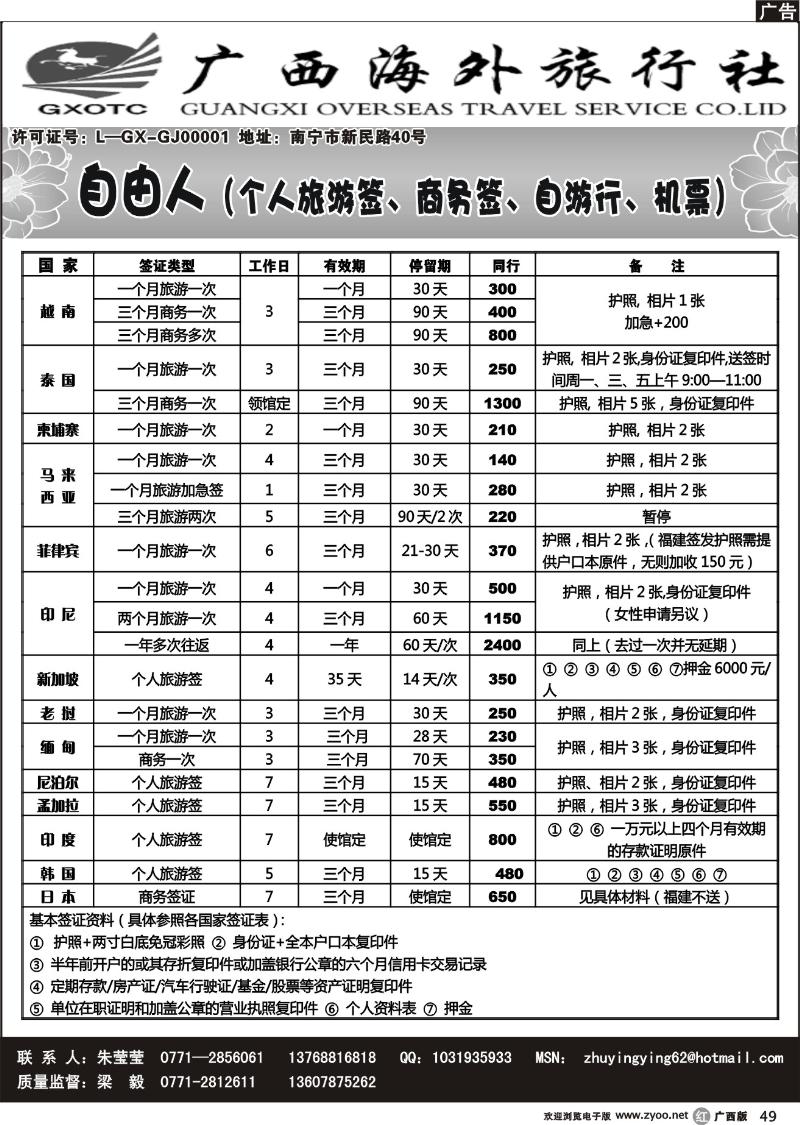 r49自由人（签证、自由行、机票）