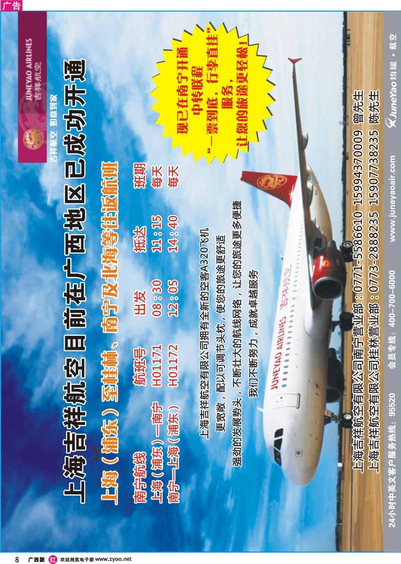r08吉祥航空