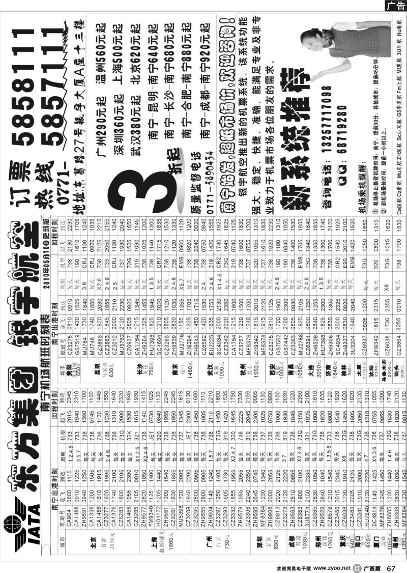 r67东方国旅银宇航空
