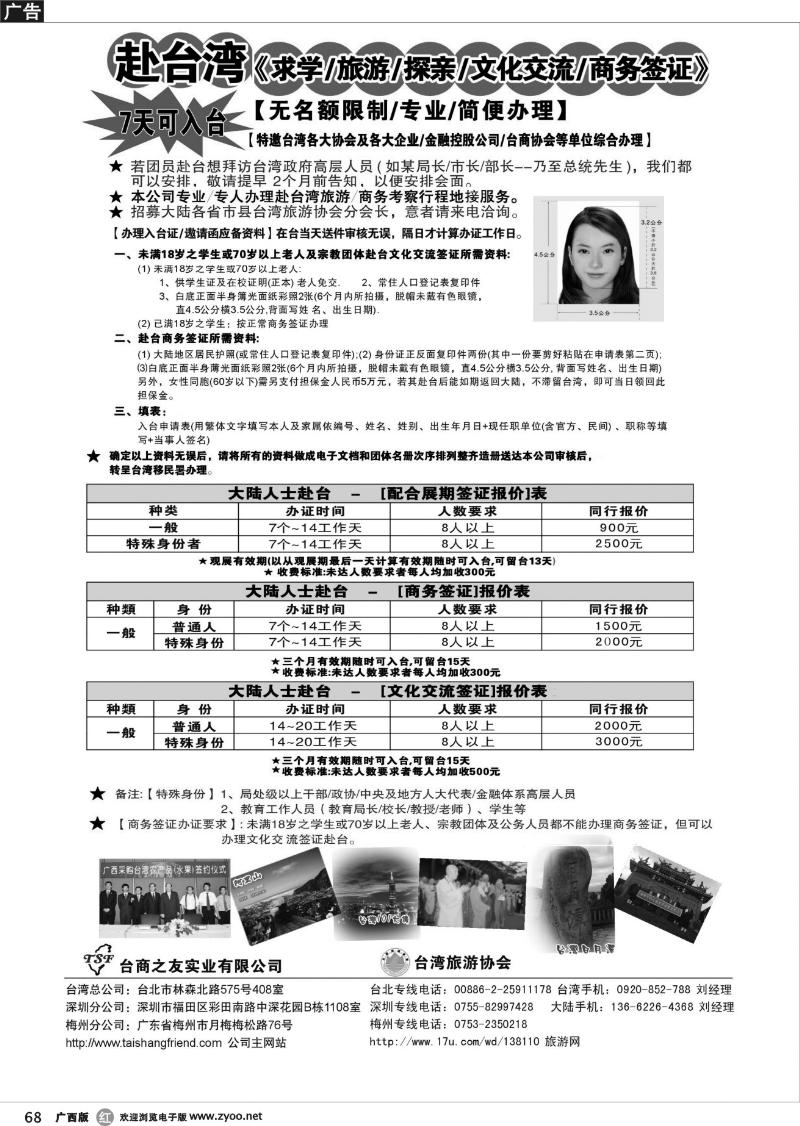 r68专业赴台就学旅游文化交流商务签证服务处