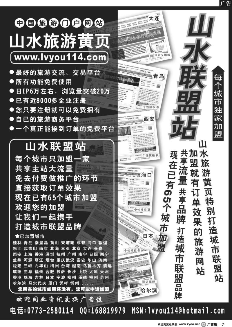 r79山水旅游黄页同业广告