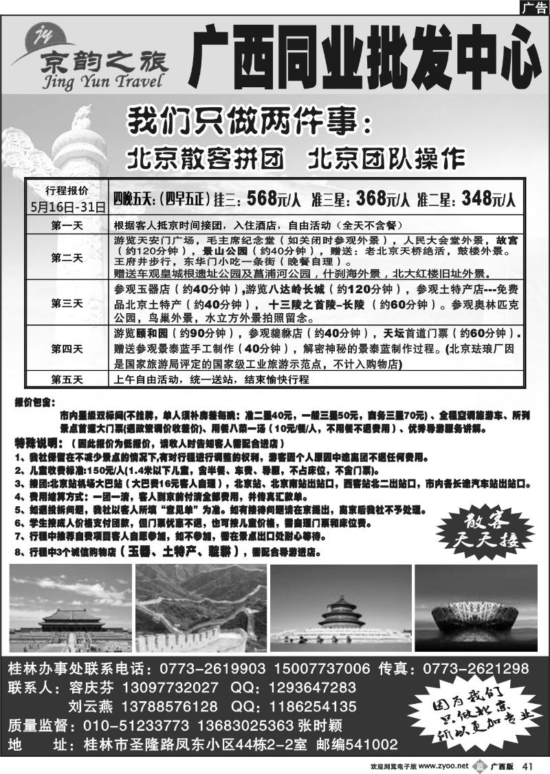 b41京韵之旅