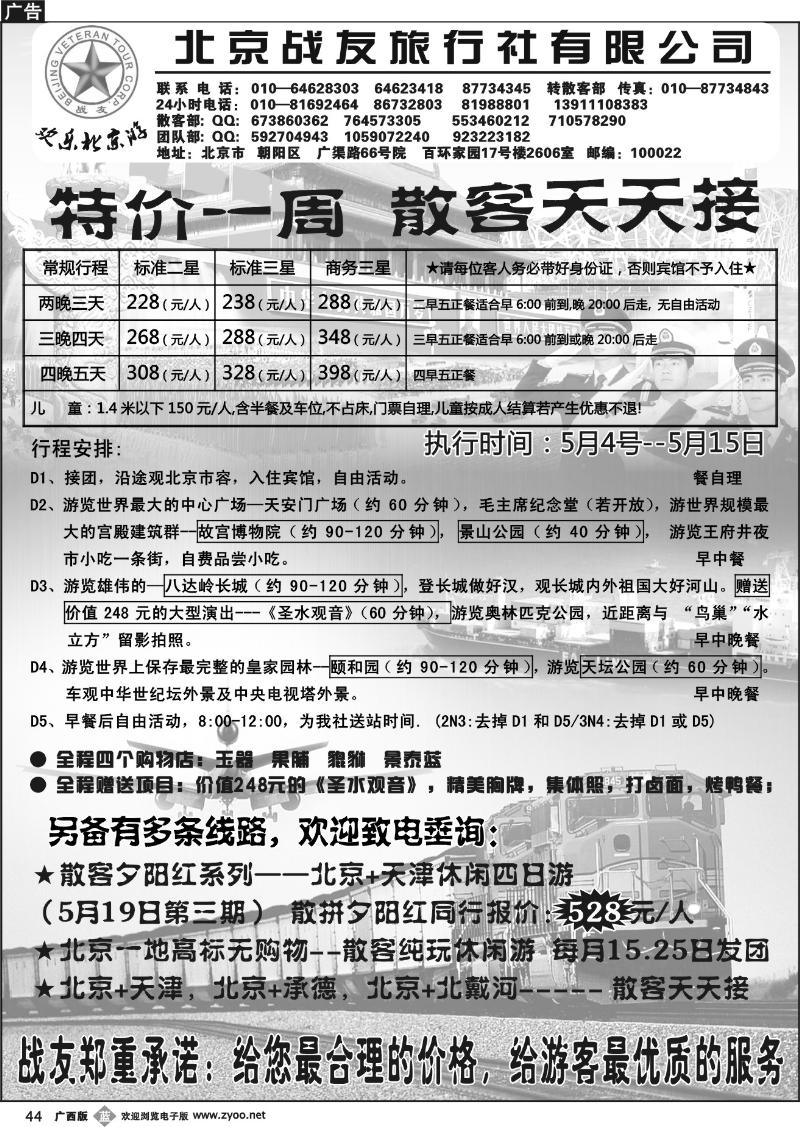 b44北京战友旅行社