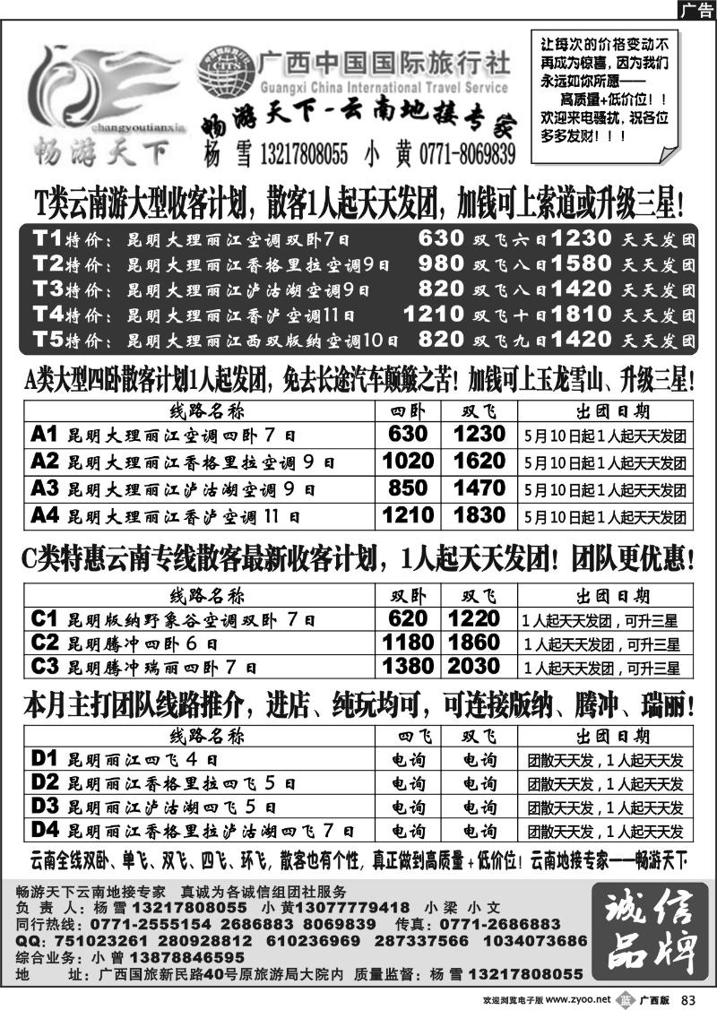 b83畅游天下-云南地接专家
