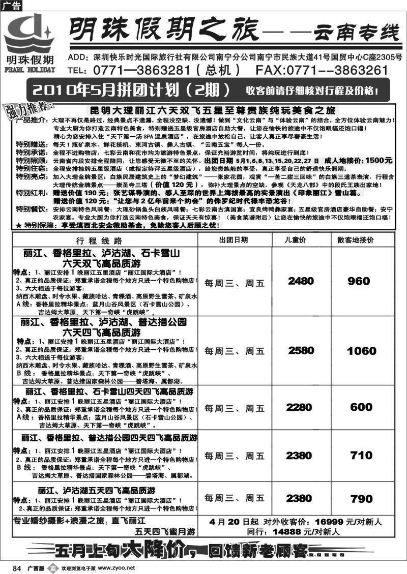 b84云南商务国旅南宁分公司—云南专线