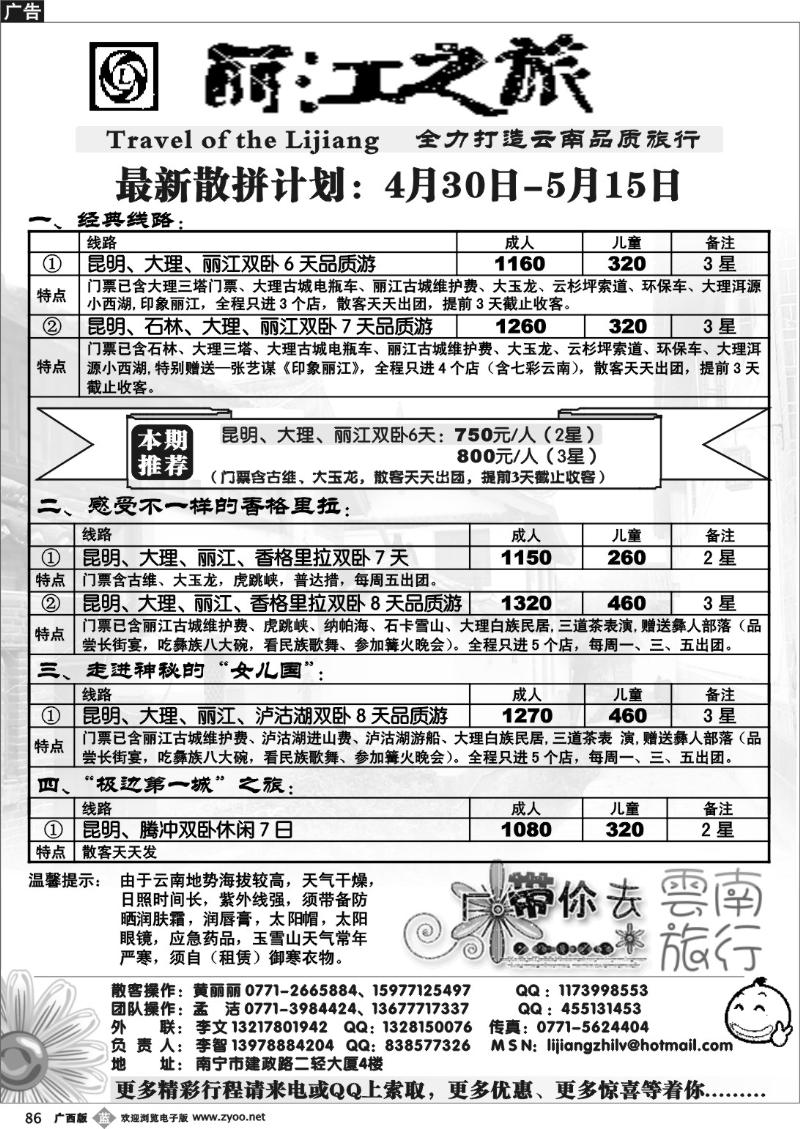 b86丽江之旅