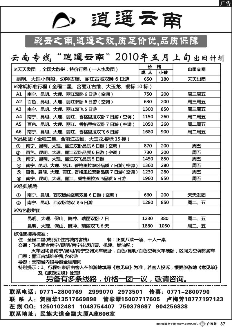 b87逍遥云南