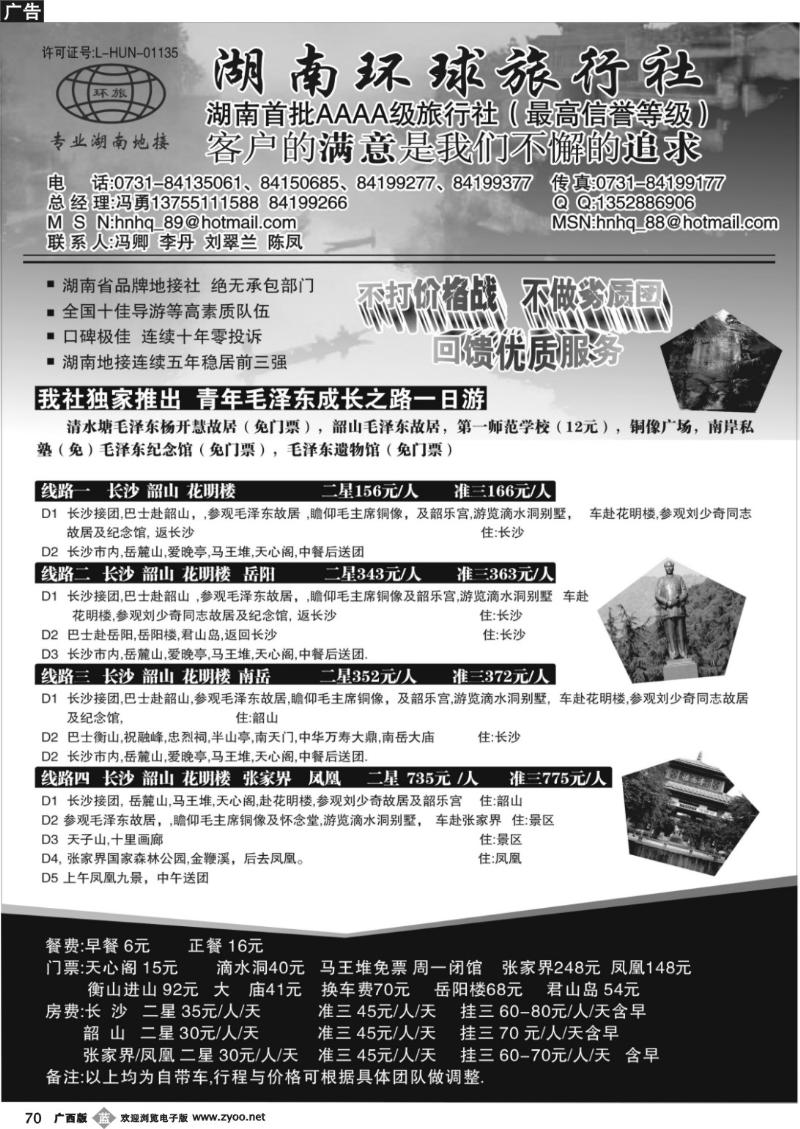 b70湖南环球旅行社-品质湖南地接