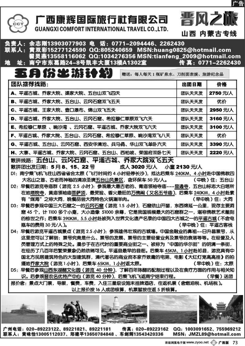 b73晋风之旅—山西内蒙专线