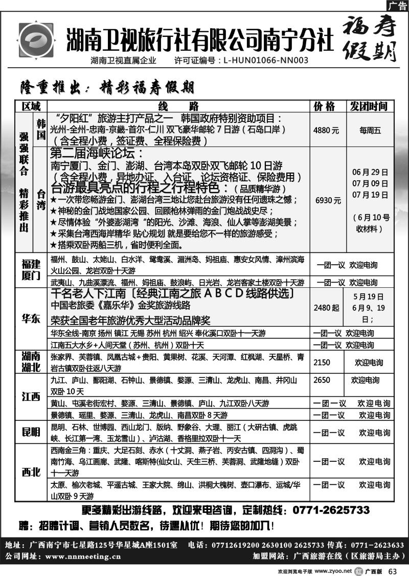 r63湖南卫视—福寿假期