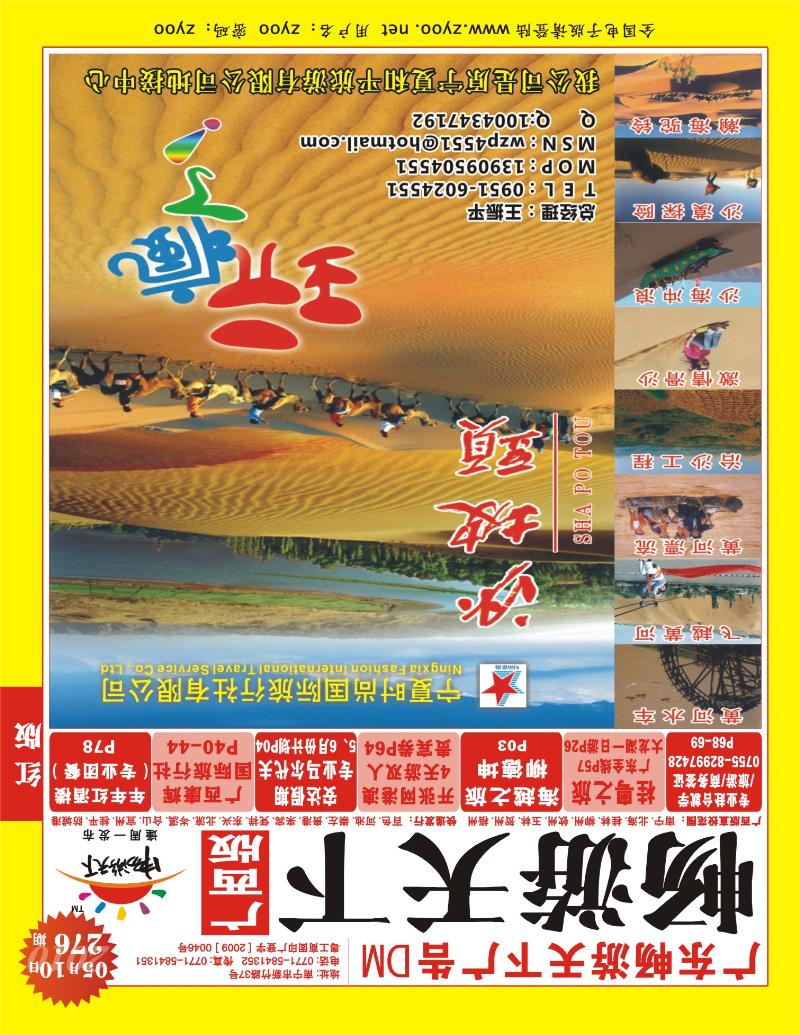 276广西版红版封面-宁夏时尚国际旅行社