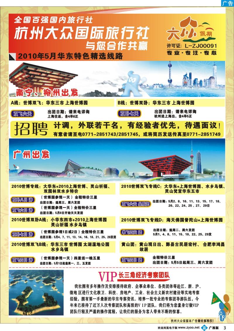 b03杭州大众国际旅行社