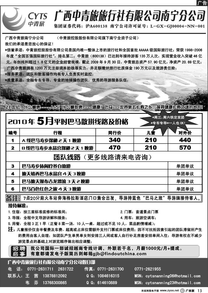 r13中青旅南宁分公司－巴马专线