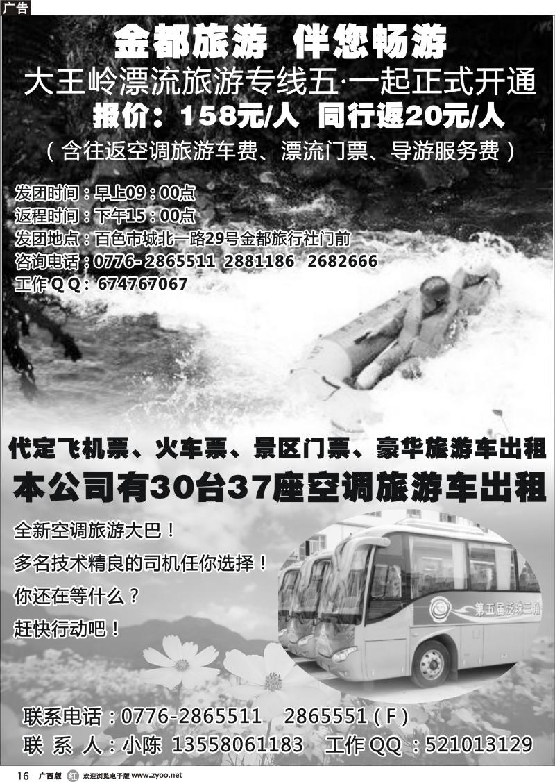 r16金都旅游-大王岭漂流专线