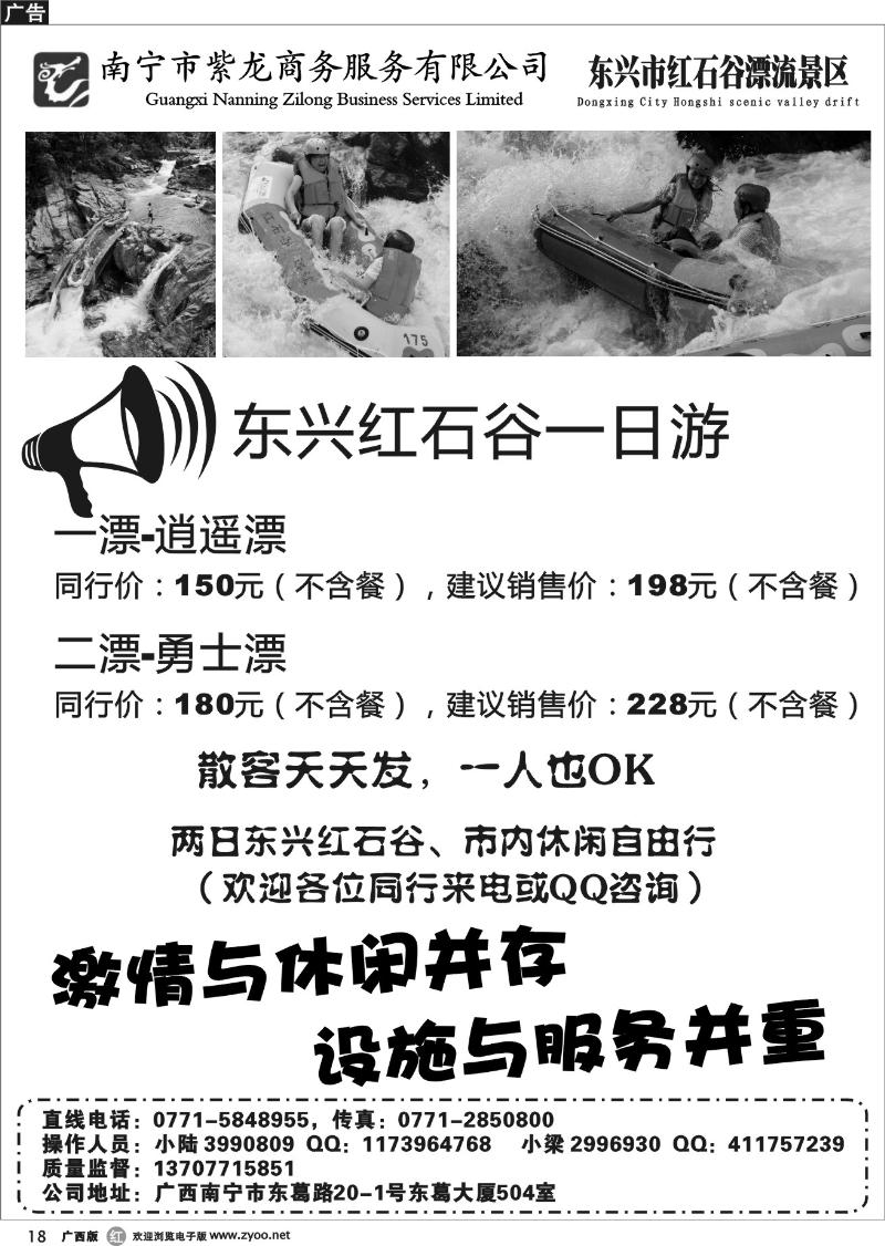 r18东兴红石谷漂流
