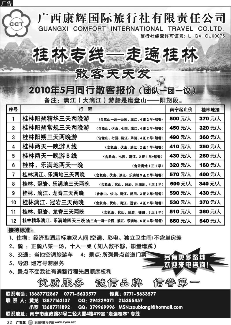 r22广西康辉--桂林专线