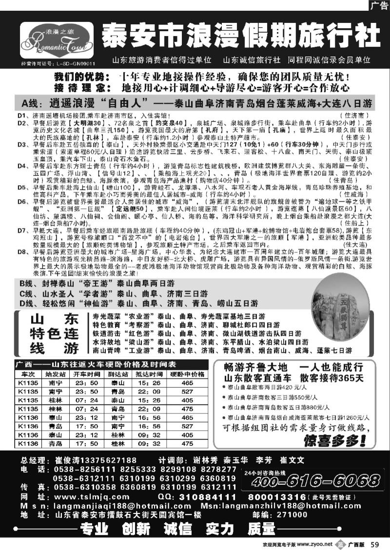b59山东专线-泰安市浪漫假期旅行社