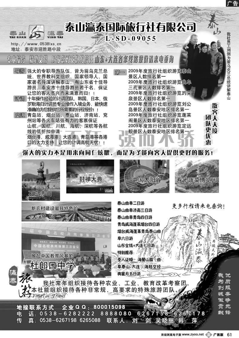 b61山东省泰山灜泰国际旅行社