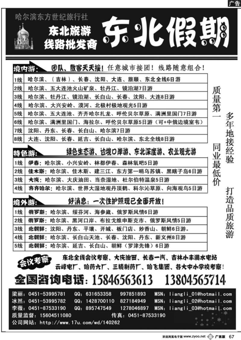 b67【东北假期】-东北全线批发商-梁丽