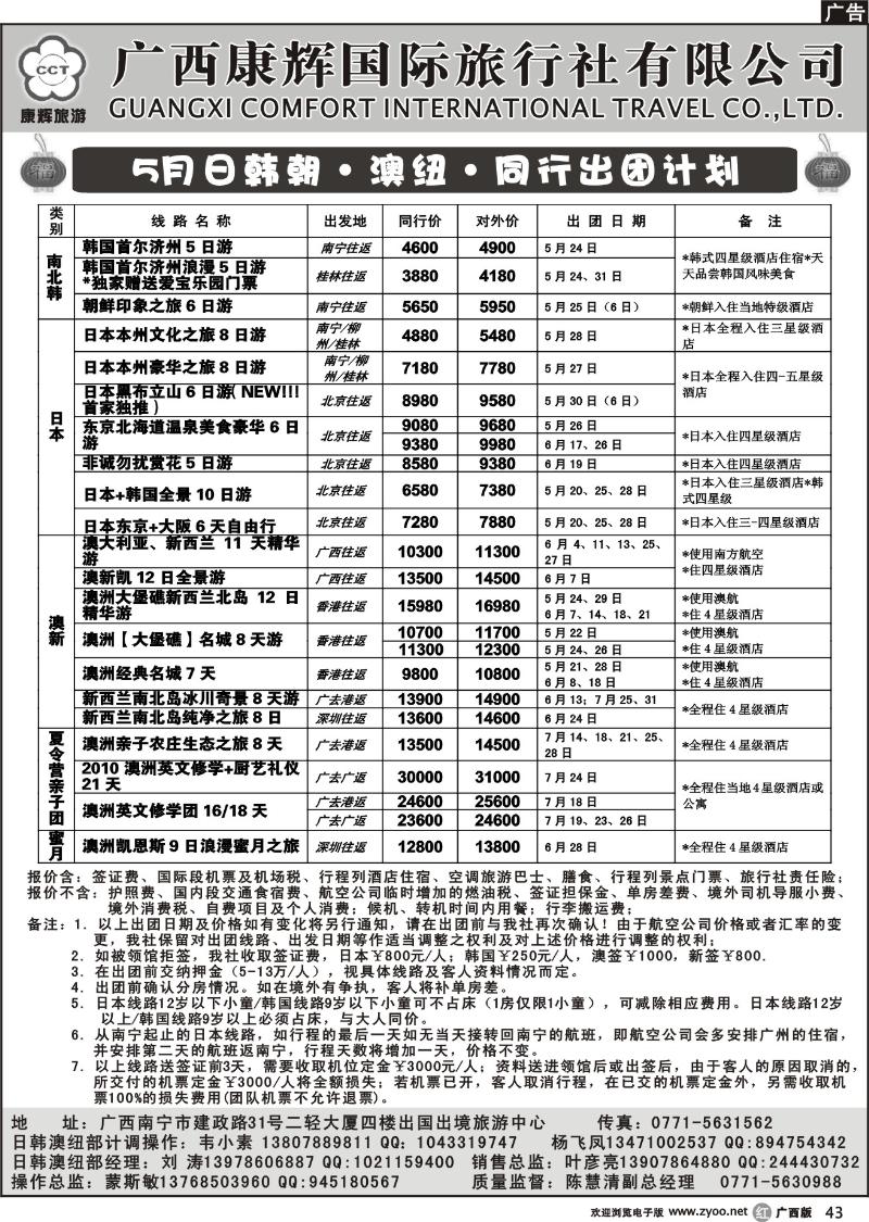 r43日韩朝澳纽散拼出团计划
