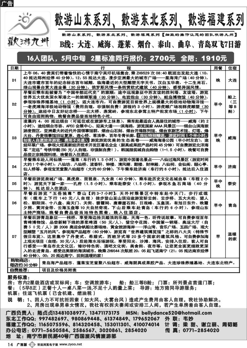 b14欢游九州—福建.山东.东北系列