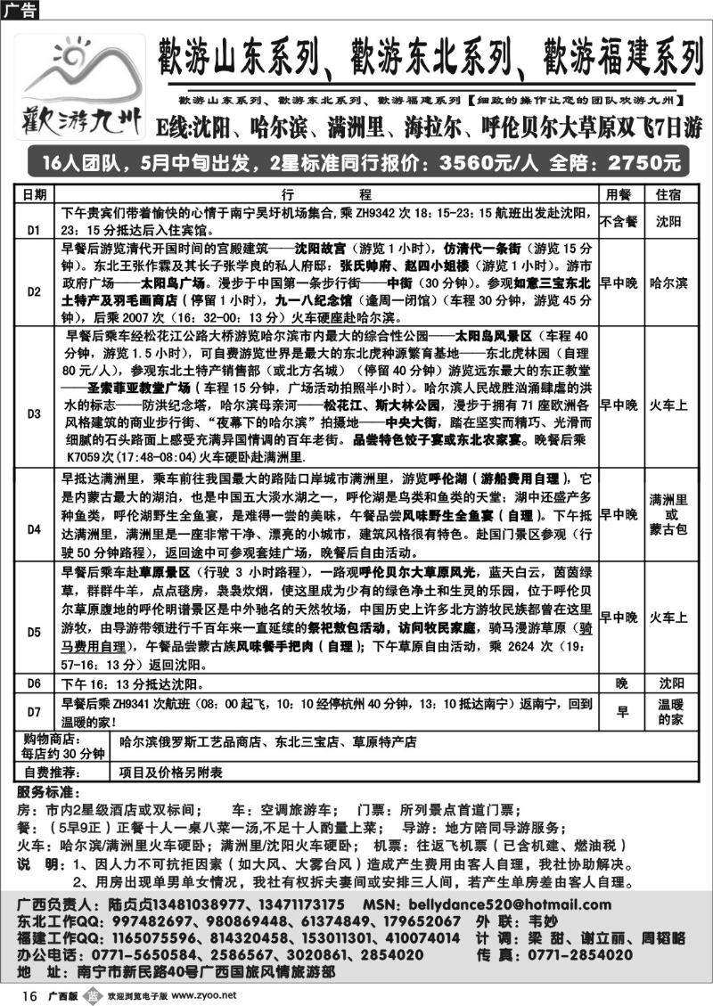 b16欢游九州—福建.山东.东北系列