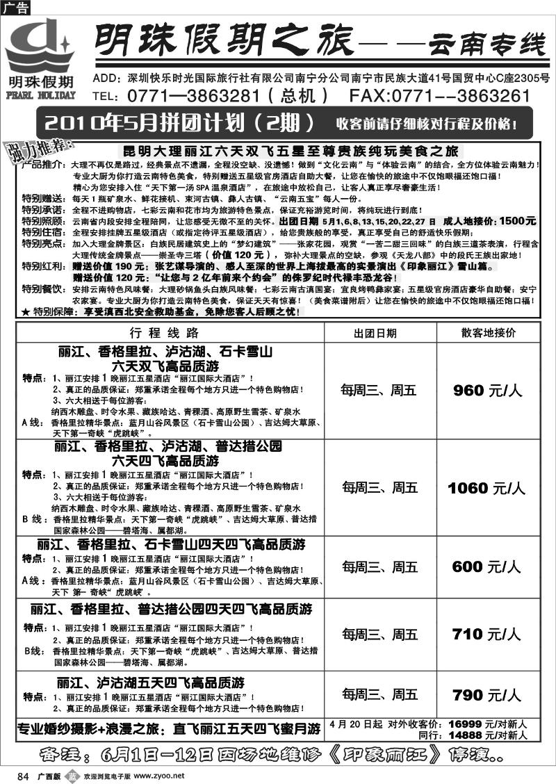 b84云南商务国旅南宁分公司—云南专线