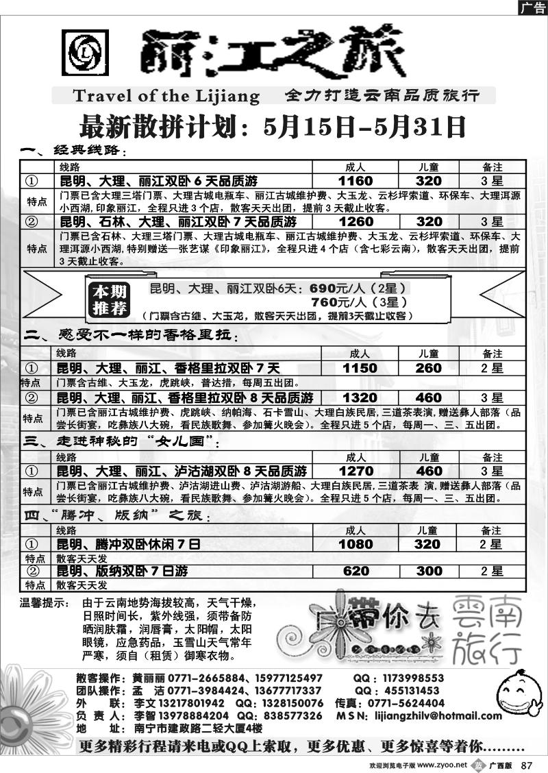 b87丽江之旅