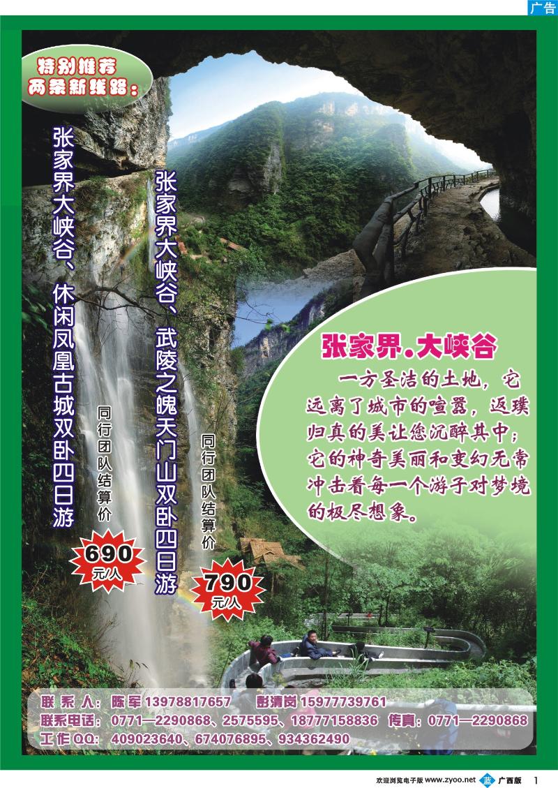 b01张家界.大峡谷旅游风景区