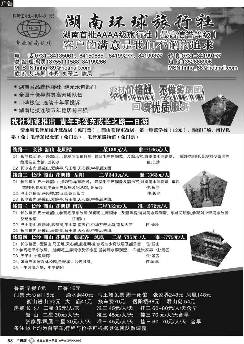 b68湖南环球旅行社-品质湖南地接