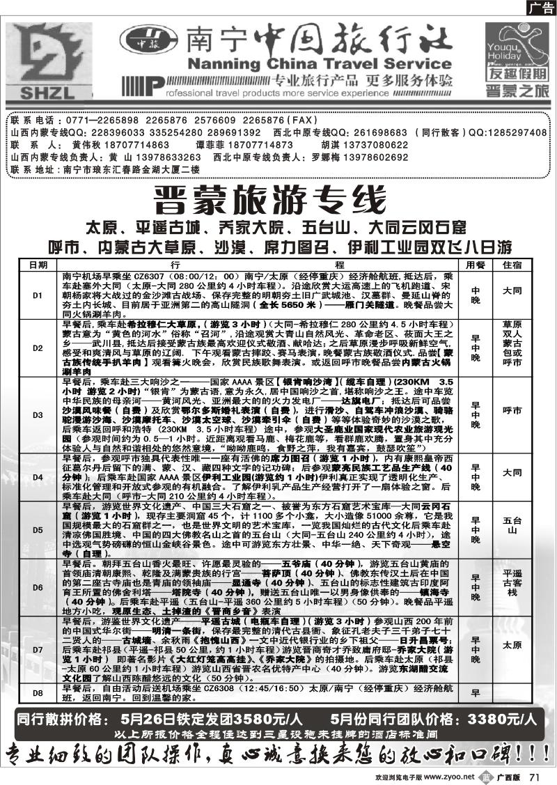 b71晋蒙旅游专线