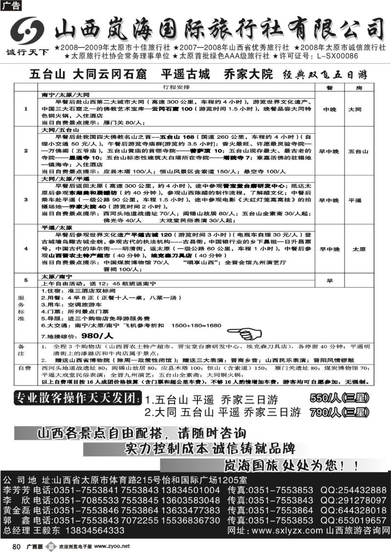 b80山西岚海国际旅行社