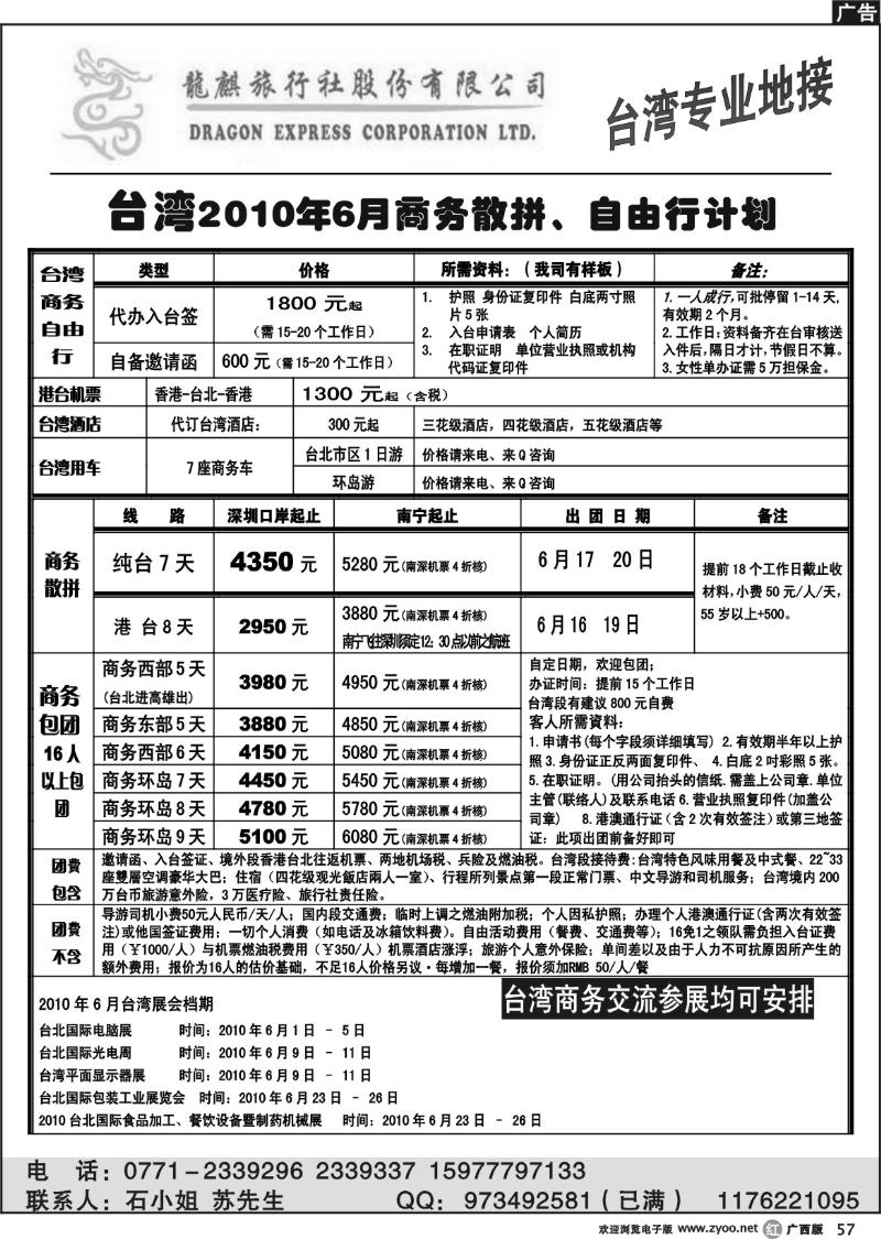 r57台湾龙麒旅行社