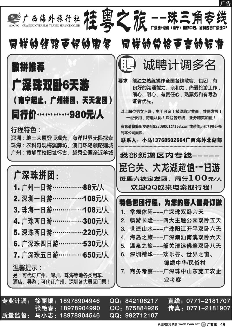 r49广深珠、肇庆、韶关、港澳—桂粤之旅专业地接（马小志）