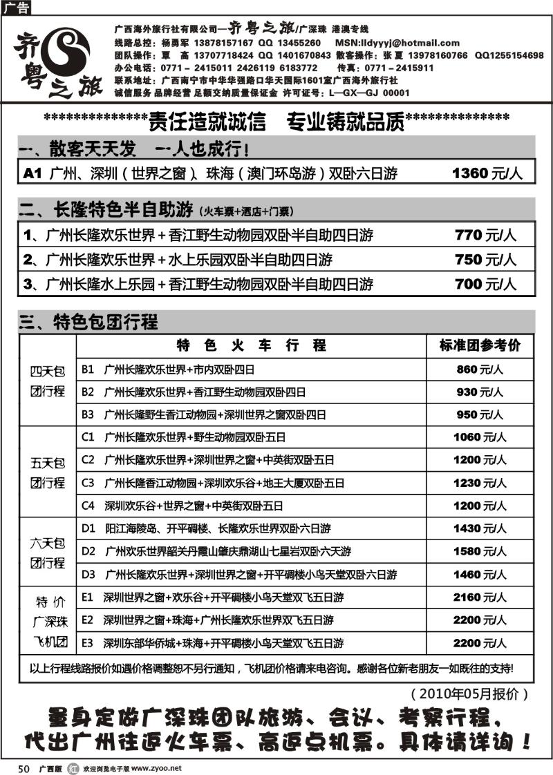 r50齐粤之旅