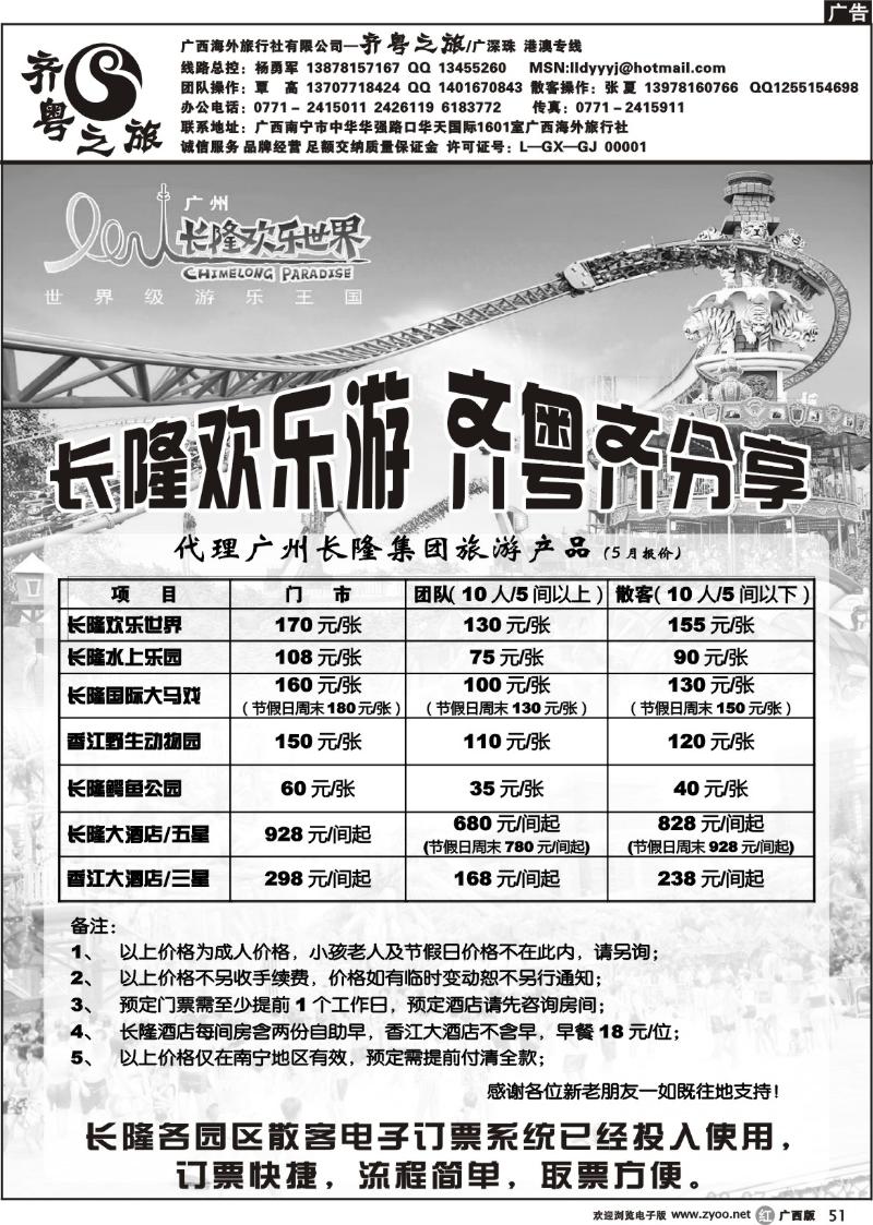r51齐粤之旅