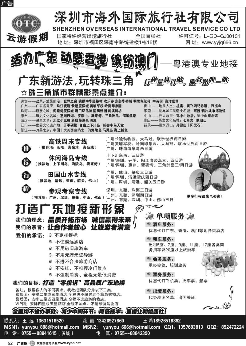 r52深圳海外国旅－广深珠地接