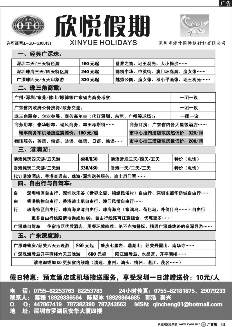 r53广深珠地接—深圳海外欣悦假期